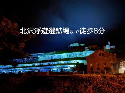 Fotografie z fotogalerie ubytování 佐渡ゲストハウス サドヨイ v destinaci Sado