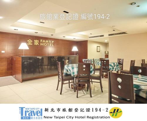 a restaurant with a table and chairs in a room at Family Hotel Taipei in Zhonghe