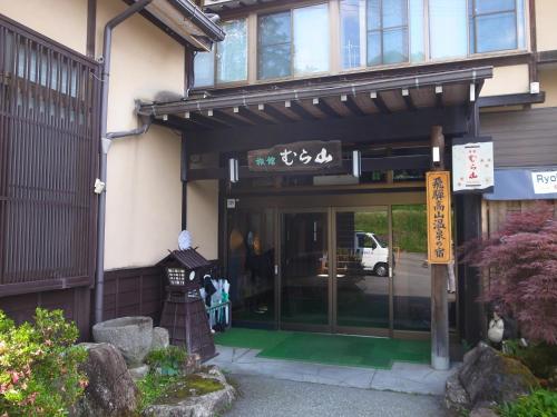 an entrance to a building with a sign on it at Ryokan Murayama in Takayama