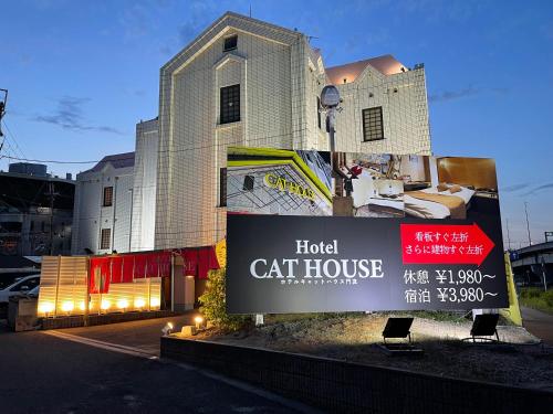 a hotel cat house with a sign in front of it at ホテルキャットハウス門真店 in Osaka
