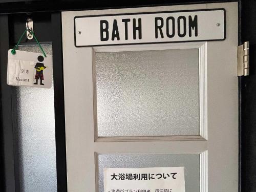 a door with a sign that reads bath room at Sea Tiger Island Inn Shodoshima in Shodoshima