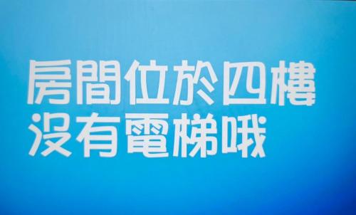 a group of chinese writing on a blue background at Sweet B&B 幸福微甜民宿 in Jian