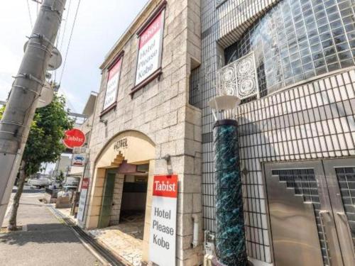 ホテルが所在する建物