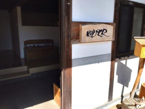 a sign that says mercy written on a window at Yubitoya - Vacation STAY 44210v in Kawaba