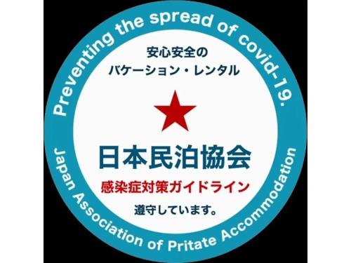 a logo for the ministry of practice revocation of privilege revocation at Log House Kizuki - Vacation STAY 62486v in Tsuru 