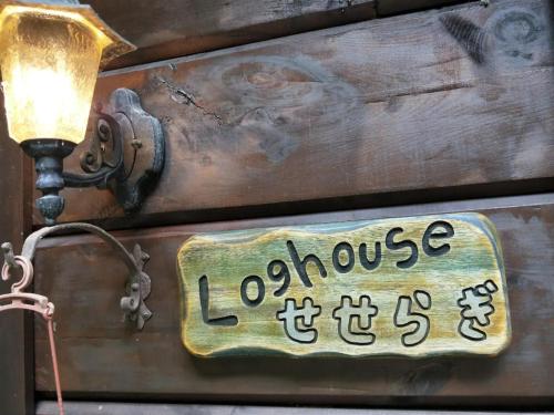 a sign on a wall with a light on it at Log House Seseragi - Vacation STAY 62500v in Tsuru 
