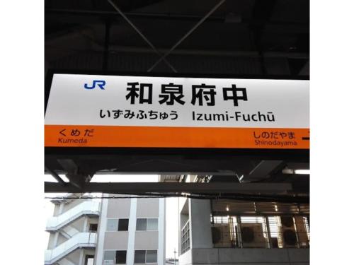a sign that reads komachifu fight in a city at Minpaku Yamamoto - Vacation STAY 13870 in Izumiotsu