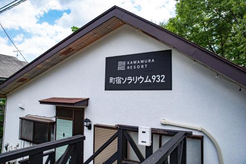 a sign on the side of a building at Agatsuma-gun - House - Vacation STAY 26682v in Kusatsu