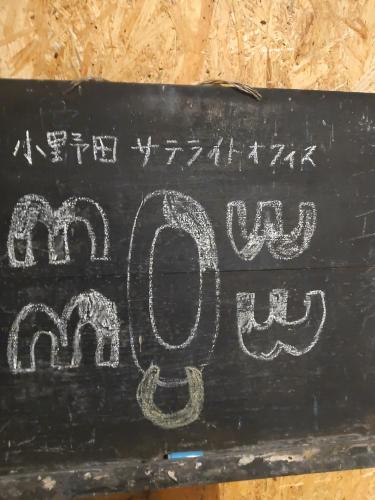 a chalkboard with the name of deity written on it at Guesthouse Mow-Mow - Vacation STAY 88345v in Osaki