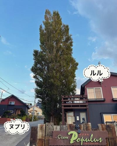 a building with signs on the front of it at Populus-club Otaru - Vacation STAY 93686v in Otaru