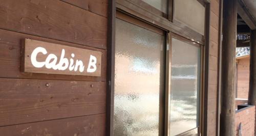 Et logo, certifikat, skilt eller en pris der bliver vist frem på Toukaen campsite - Vacation STAY 10129v