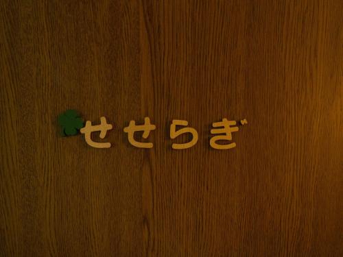 a wooden door with a japan sign on it at Sanso Seseragi - Vacation STAY 15301 in Nasu