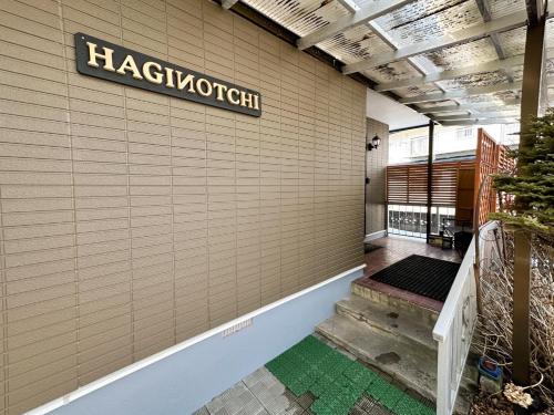 a sign on the side of a building at HAGINOTCHI - Vacation STAY 36993v in Shiraoi