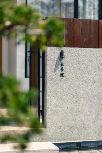 a shadow of a light on the side of a building at 涠洲岛隐拙山与澜海景酒店 in Weizhouxu
