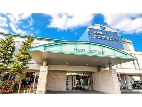 a building with a sign on top of it at Hotel Symphony - Vacation STAY 85394v in Sagae