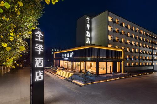a hotel with a sign in front of it at JI Hotel Beijing Xisanqi in Beijing