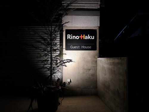 a sign for a guest house in a dark room at Rino-Haku 01 in Anan
