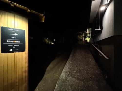 a dark alley with a sign on the side of a building at Rino-Haku 01 in Anan