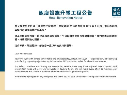 a document describing a hotel promotion notice at CHECK inn SELECT Taipei NeiHu in Taipei