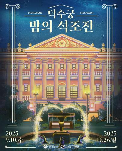 a poster of a large building with a fountain at Sadang Greennarae Stay in Seoul