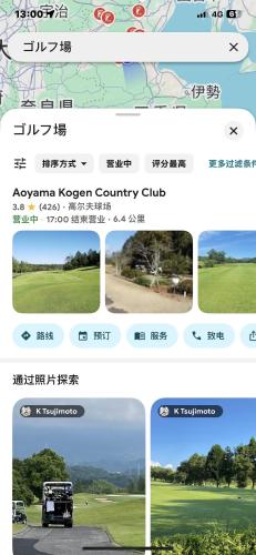 a screenshot of a website of a golf course at 菜音天然温泉別荘 in Tsu