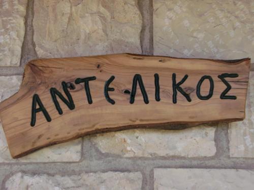 a sign that reads antelopeamine hanging on a brick wall at Sivros Stone Cottages in Sívros