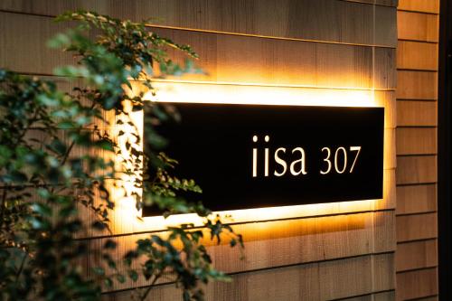 諫早市にあるiisa307のギャラリーの写真