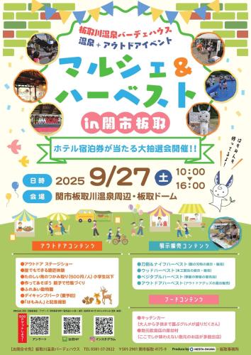 a poster of a festival with different signs and numbers at GuestHouse HESTA Itadorigawa Onsen - Vacation STAY 89862v in Gujo