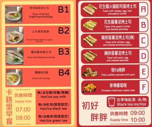 a menu for a restaurant in china at XinsheHotel - Chungli in Zhongli