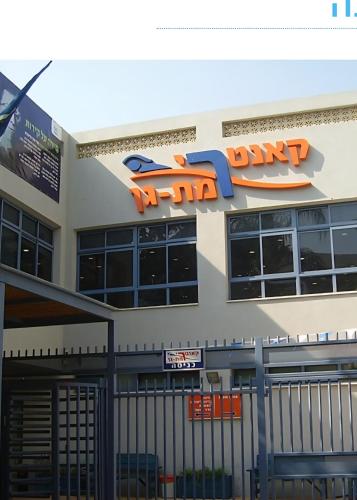 Imagen de la galería de Cool place - חדרים דלוקס - קרוב לבי"ח "שיבא"-"בלינסון"-"בר אילן"-"מכללת ר"ג" - חניית רכבים P חינם זמינה 24-7, en Ramat Gan
