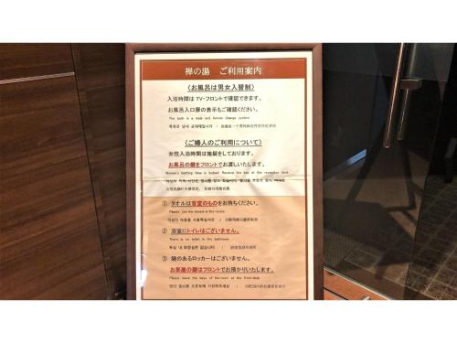 a framed sign for a menu in a restaurant at Smile Hotel Kawaguchi - Vacation STAY 05011v in Kawaguchi