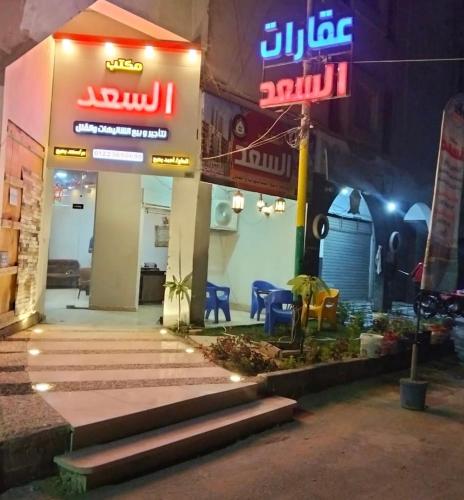 شاليهات السعد