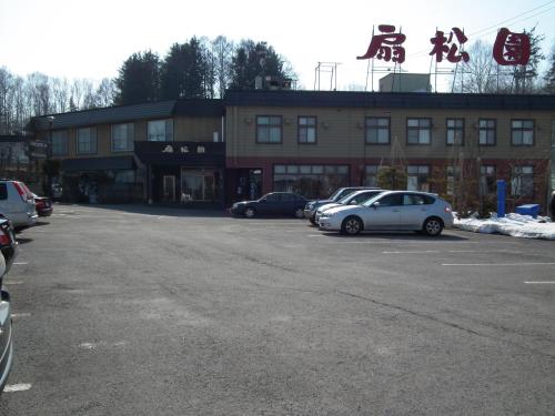 旭川市にある扇松園のギャラリーの写真