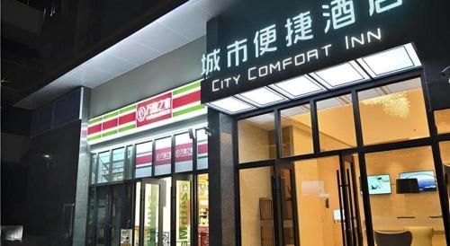 a store front with a sign in a building at City Comfort Inn Kunming High Speed Railway South Station Yongxin Harvard in Kunming