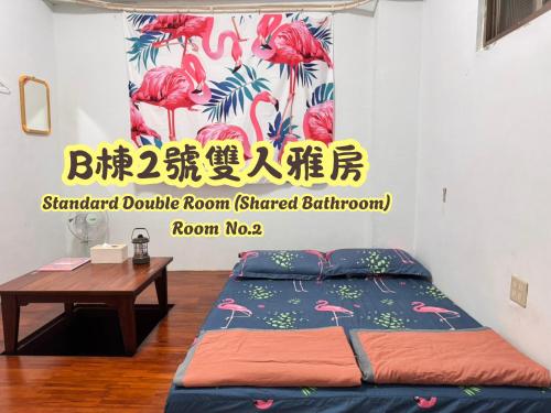 蘭嶼喜樂家 Joy House Lanyuにあるベッド