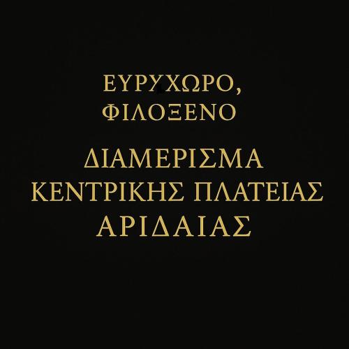 a group of gold writing on a black background at Aridaia Central Square Apartment in Aridaia