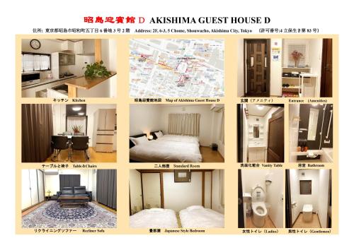 a collage of pictures of a guest house at 東京昭島迎賓館 in Akishima