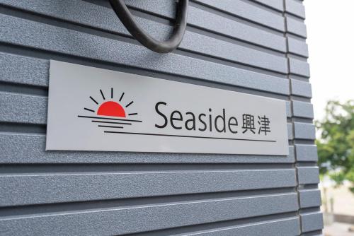 a sign on the side of a house at シーサイド興津 in Sanuki