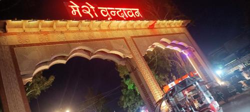 Imagen de la galería de Mero vrindavan home stay, en Vrindāvan