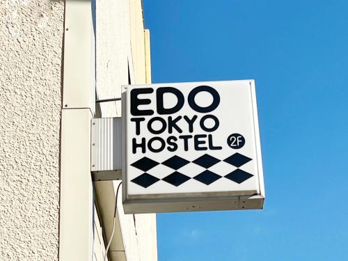東京にある江戸東京ホステルの建物に掲げられた東日本大震災病院の看板
