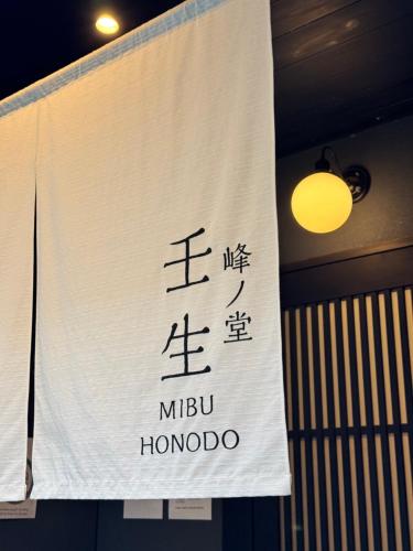 HoNoDo MIBU-阪急大宮