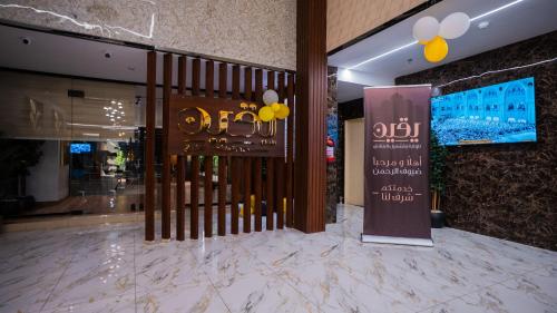 a lobby of a hotel with a sign on the door at فندق يقين مكة in Makkah