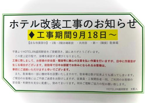 a sign in an asian language with an arrow on it at Hotel JIN Morioka Ekimae in Morioka