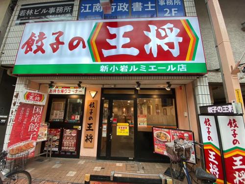 1Transfer at Shibuya 5min Walk from Shin-Koiwa Stn Direct Narita Easy Access Disney CVS 30s 渋谷乗換1回駅 徒歩5分 コンビニ徒歩30秒 成田空港まで直通 ディズニーリゾートまでアクセス抜群