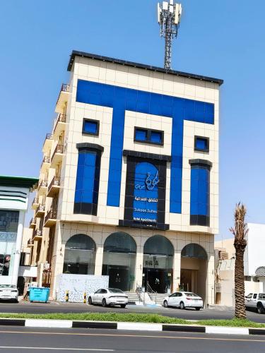 a building with cars parked in front of it at سكون سويت للشقق الفندقية in Hail