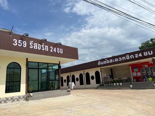 a building with a sign on the front of it at 359รีสอร์ท in Ban Tha Kasem