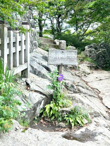 a sign on a rocky path with a fence at Sirius AMA - Vacation STAY 20068 in Tsukuba