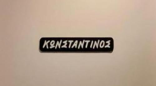 Chứng chỉ, giải thưởng, bảng hiệu hoặc các tài liệu khác trưng bày tại Κωνσταντίνος