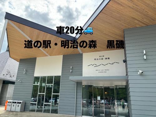 a building with a sign on the front of it at Villa Foresta Sora in Nasushiobara
