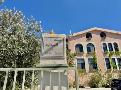Beit El Berbara Houses